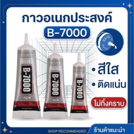 B7000 Epoxy Glue For DIY 110ml