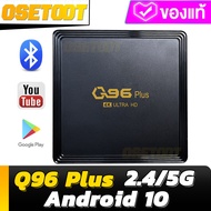 กล่องแอนดรอยbox กล่อง android tv box กล่องแอนดรอย tv wifi แอนดรอยด์ box Q96 Plus Android 10 4K/HD กล