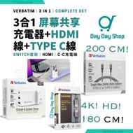 【3合1打機睇戲組合】Verbatim 60W GaN 充電 HDMI屏幕共享 充電集線器｜1.8M HDMI 4K 傳輸線｜USB 4.0 20 Gbps 240W C-C 數據傳輸及充電線 2M長