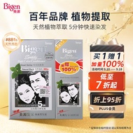 Bigen美源宣若 发采快速黑发霜 160g（天然黑 881s）国产加量 植萃盖白