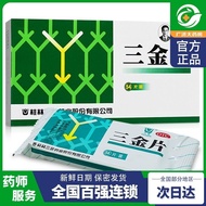 Guilin Sanjin Sanjin tablets 0.29g * 54 tablets/box Guilin Sanjin tablets 0.29g * 54 tablets/box l24530