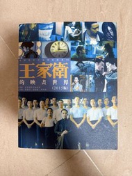 王家衛的映畫世界 (2015版) Book