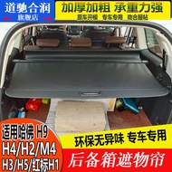 Dedicated 23 Models New Haval H5 H9 H2 H3 Trunk Cover Great Wall M4/M2/Cool Bear Cover