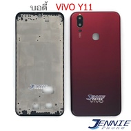 บอดี้ ViVO Y11 เคสกลาง+ฝาหลัง  ViVO Y11 หน้ากาก body OPPO ViVO Y11 ชุดบอดี้พร้อมฝาหลัง ViVO Y11