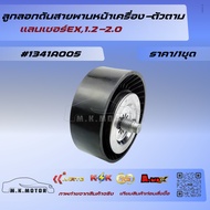 Front Belt Tensioner Pulley-According To Lancer Ex 1.2-2.0 1341A005***The Caption Cannot Be Sold But