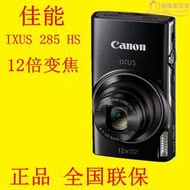 canon/ ixus 285 hs 高清家用數碼卡片相機旅遊適用機照相機