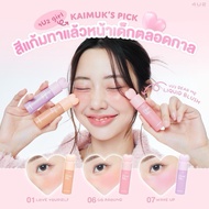 [All 7 Colors] 4U2 Dear Me Liquid Blush Genuine Thailand 3.7g