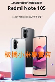 小米 紅米 Redmi Note 10S  (6G+128G) 台灣小米公司貨 聯強保固一年 板橋 可面交 請看關於我