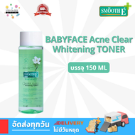 [พร้อมส่ง] Smooth E(สมูท อี) BABYFACE Acne Clear Whitening TONER ขนาด 150 ml. [EXP.05/2027]
