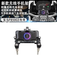 BMW F750GS F850GSADV ชิ้นส่วนเสริมโทรศัพท์มือถือแบบไร้สาย ชิ้นส่วนเสริมนำทาง ชิ้นส่วนเสริมแบบดิสก์ ช