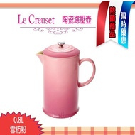 法國Le Creuset 800ml 雪紡粉 陶瓷 法式濾壓壺 咖啡壺 Coffee Maker 1個