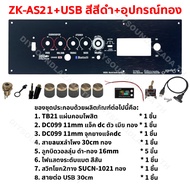 DIYsound แผ่นคอมโพสิต เพลทรุ่น ZK-TB21 ST21 GEM2.1 HT21 ไม่ย้าย ตรงรุ่น แบบใส่จอวัดแบต[5วอลุ่มเดิม.]