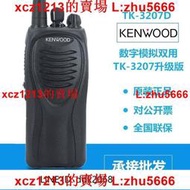 【鳴宇優選】KENWOOD 建伍TK-3207D數字對講機商務TK-3207GD C2無線對講機手臺