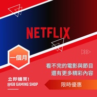 Netflix 網飛 奈飛 帳號 4k 會員 共享 月費 年費 Netflix