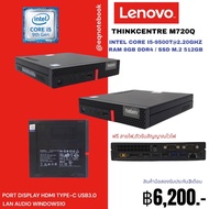 Comset Mini Lenovo M720Q Core i5gen9 Ram 8gb Ssd m.2 512 gb LED 21.5’’ FHD สินค้ามือสอง สภาพดีสภาพสวย