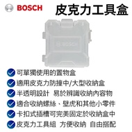 【台北益昌】德國 Bosch 博世 皮克力工具盒