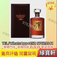 舊酒 響30年 HIBIKI 30Y 日本威士忌 響30花鳥風月 響大師精選櫻花限量 響30周年紀念版和風醇韻 響30年受賞金花版 響花輪版響12年花輪限定版 響17年武藏野富士限定版 響17年富士風