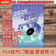 Medium-2025 lyrics Book Popular Songs Hot Internet Classic Chinese Music Altar Net Yiyun Free Copy B