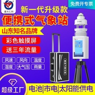 Small Portable Ultrasonic Weather Station Agricultural Micro Wind Speed Multi-Function Monitoring St