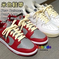 米色 復古 造舊 鞋帶 Vintage Shoelaces 適合 ( Nike Air Force 1 dunk low ) ( 05 )