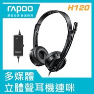 Rapoo - H120 USB 多媒體立體聲耳機連咪 附送音頻分線