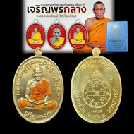 Lp Phat Rian Thai Amulet