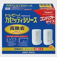 東麗TORAY濾心MKC.MX2J (2入) ~~日本原裝~~