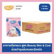 ซื้อครบ1300 แถมร่ม+ทิชชู่เปียก ✅ [1ลัง48ซอง] Moochie Cat Food อาหารเปียกแมว สูตร Complete & Balanced