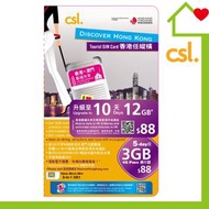 CSL - csl 4G 香港任縱橫儲值卡 (10日通行證)｜到港旅客本地SIM卡｜到港旅客本地電話卡｜到港旅客本地數據卡｜到港旅客本地上網｜