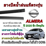 Genuine Wiper Rubber For NISSAN ALMERA 2020 To Present (Rubber Size 14 Inches Thickness 6 Mm Length 