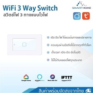 Smarthome wifi smart switch 2 way (3way) Wi-Fi Touch Control The Use Via Mobile Phone (White) Connec