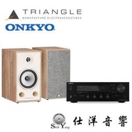 Triangle Borea BR03 書架喇叭 + ONKYO TX-8470 網路串流擴大機 HDMI ARC