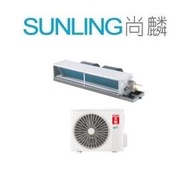 尚麟SUNLING 禾聯 變頻 單冷 吊隱式一對一冷氣 HFC-SK80 HO-SK80 11~12坪2.5噸 另有冷暖