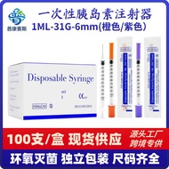 1pc/box Purple Insulin Syringe 1ml31G6mm Disposable Syringe Small Specification with Needle Syringe