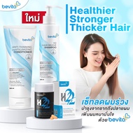 ส่งไว ส่งฟรี เซ็ตสุดคุ้ม ! Bevita เซ็ทลดผมร่วง! แชมพู ลดผมร่วง สูตรอ่อนโยน 1 ขวด + Bevita ครีมนวดผม 