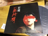 a941981 一無所有 (B) 崔健 黑膠 Cui Jian EMI Vinyl LP