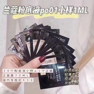 Lancome 蘭蔻持妝粉底液片片PO-01 (10片)