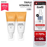 [แพ็คคู่ สุดคุ้ม] Gravich Triple Vitamin C Booster Cream 50 g