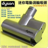 #鈺珩#Dyson 原廠迷你渦輪電動吸頭、迷你滾輪吸頭、腳踏墊、汽車後行李箱、布沙發、短毛地毯樓梯汽車內部V6 SV09