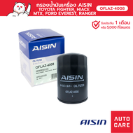 กรองน้ำมันเครื่อง AISIN TOYOTA FIGHTER, HIACE, MTX, FORD EVEREST, RANGER [OFLAZ-4008]