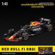 โมเดลรถแข่ง F1 ขนาด 1:43 เรดบูลล์ RB21 ของเล่นสะสม