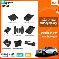 Car Console Organizer ZEEKR 7X Model Year 2025