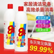 84消毒液 500ML 消毒水 消毒液 消毒药水 84 Home Disinfection Bleaching 2 IN 1 Liquid 500ML
