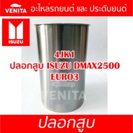 4JK1 Cylinder Sleeve ISUZU D-Max EURO3 4JK1 DMAX2500 EURO3 Both Separate Piston And Complete Set