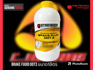 น้ำมันเบรกตรีเพชร TRI PETCH GENUINE BRAKE FLUID DOT3 ขนาด1ลิตร