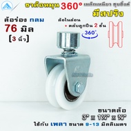 SC ขาล้อประตู 360 องศา ล้อประตูโค้ง เหล็กเหนียวชุบซิ้ง มี แบรี่ง #ล้อประตูบานพับ #ล้อสปริง #ล้อหมุน 