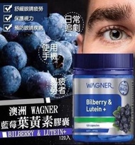 [現貨] 澳洲 WAGNER 藍莓素護眼膠囊120粒