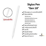 [ใหม่ล่าสุด❗️]ปากกาสำหรับไอแพด gen9 gen876 Air5 Air4 Air3 Pro11 Mini6 วางมือ+แรเงาได้ Stylus Pen Gen