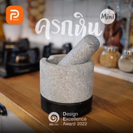 ครกหินมินิ พร้อมสากอย่างดีแบรนด์ Hin Mortar Mini ขนาดครก6" ตัวผิวเรียบสวย มียางรองเก็บเสียง ครกหินทั