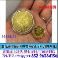 楓葉金幣，1997年香港回歸紀念金幣 1000港幣 22K金，十二生肖金幣 長城金幣 香港金幣 97回歸金幣 富格林金幣 袋鼠金幣 考拉金幣 馬劍金幣 建國三十週年紀念金幣 伊麗沙白金幣 英女皇金幣 